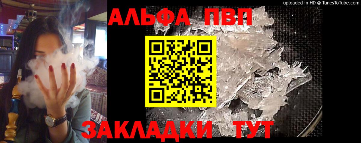 A-PVP мука  Alpha-PVP Crystall  продажа наркотиков  A-PVP VHQ  A PVP  Вход с VPN  Котовск 