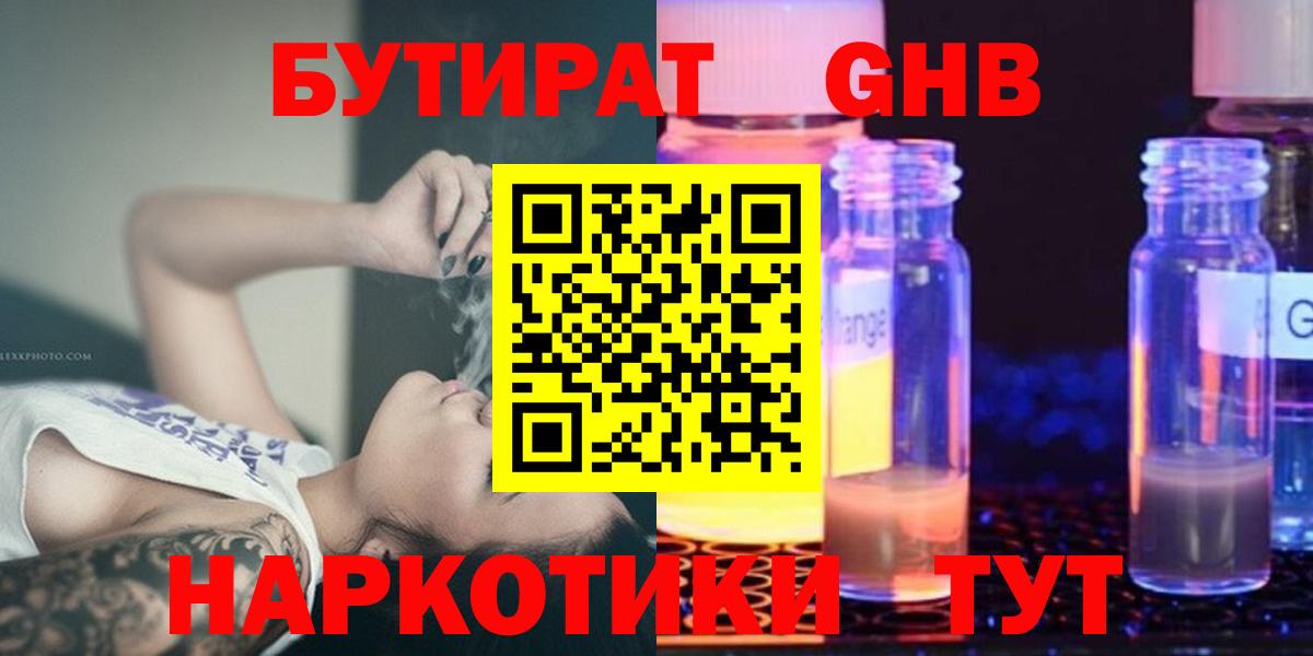 БУТИРАТ жидкий экстази Котовск