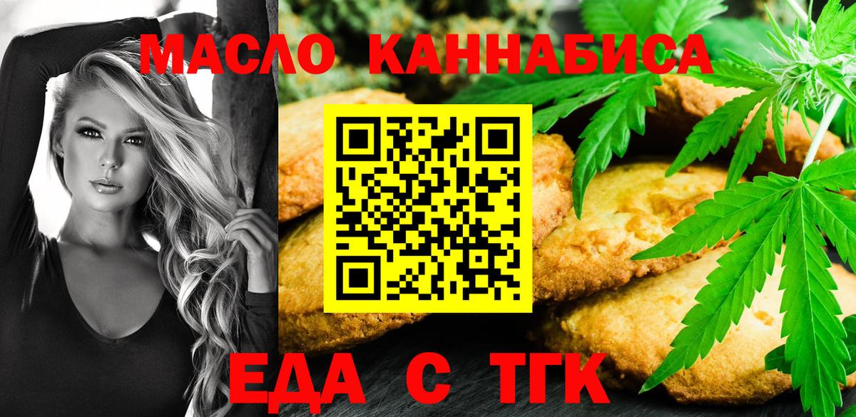 Печенье с ТГК марихуана  Вход с VPN  Котовск 