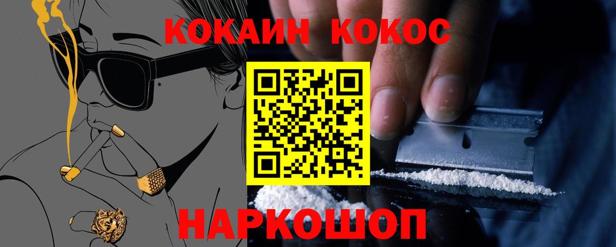 КОКАИН Колумбийский  COCAIN 99%  Вход с VPN  Котовск 
