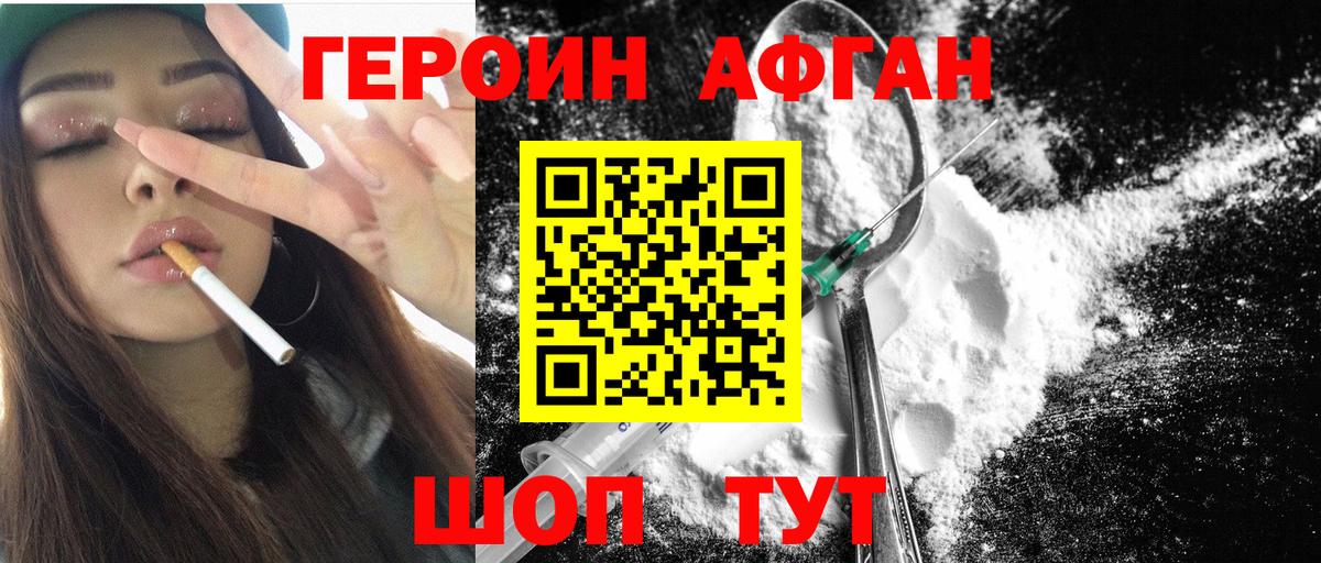 ГЕРОИН хмурый Котовск