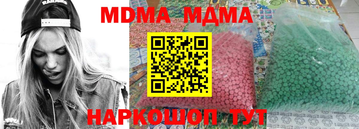МДМА VHQ  Вход с VPN  Котовск  МДМА Molly 