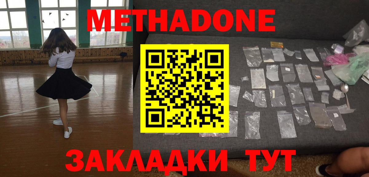 МЕТАДОН methadone  Метадон VHQ  Вход с VPN  Котовск 
