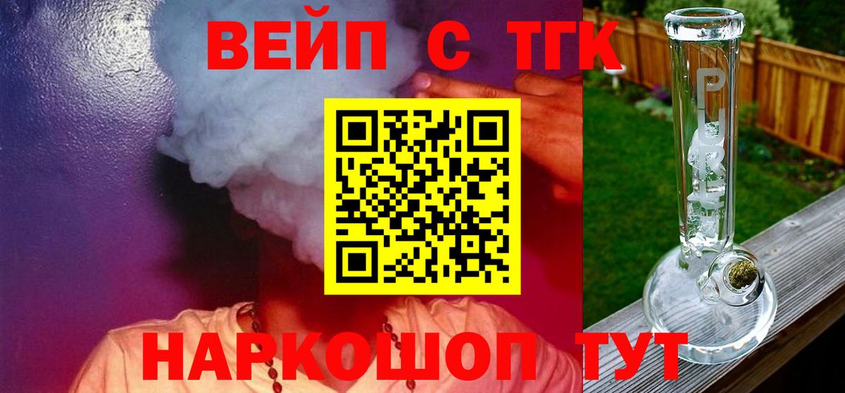 Дистиллят ТГК вейп  Вход с VPN  Котовск 