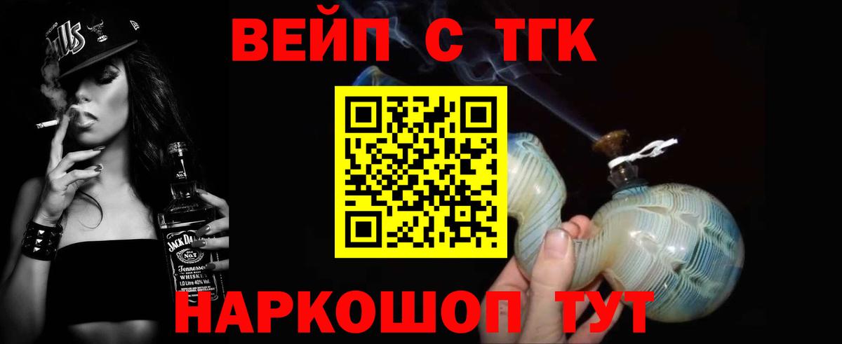 ТГК THC oil Котовск